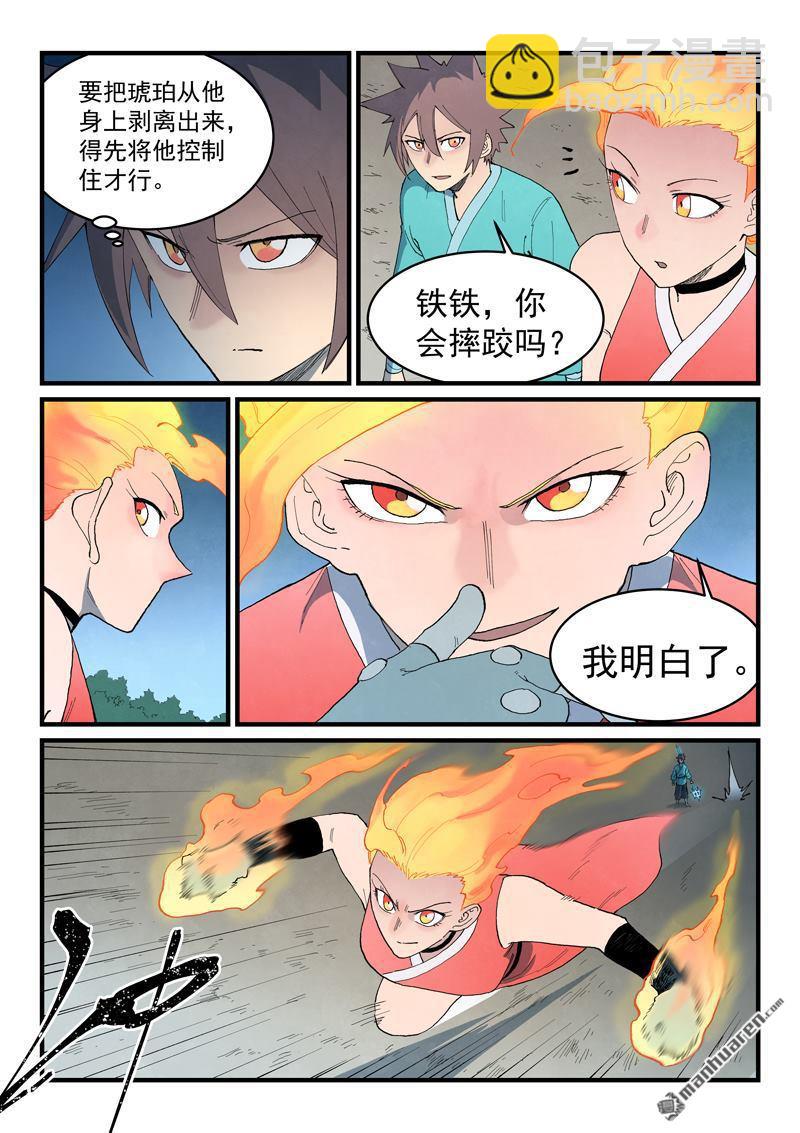 🍚星武神诀 第874回 第3页