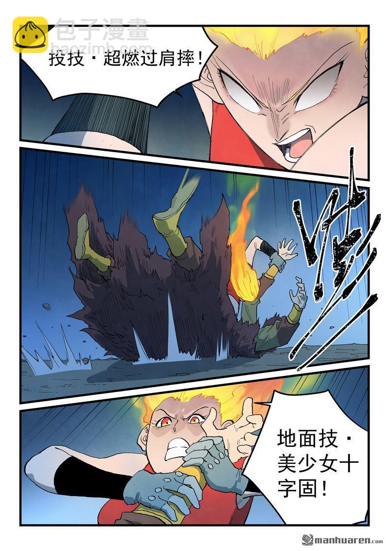 🍚星武神诀 第874回 第9页