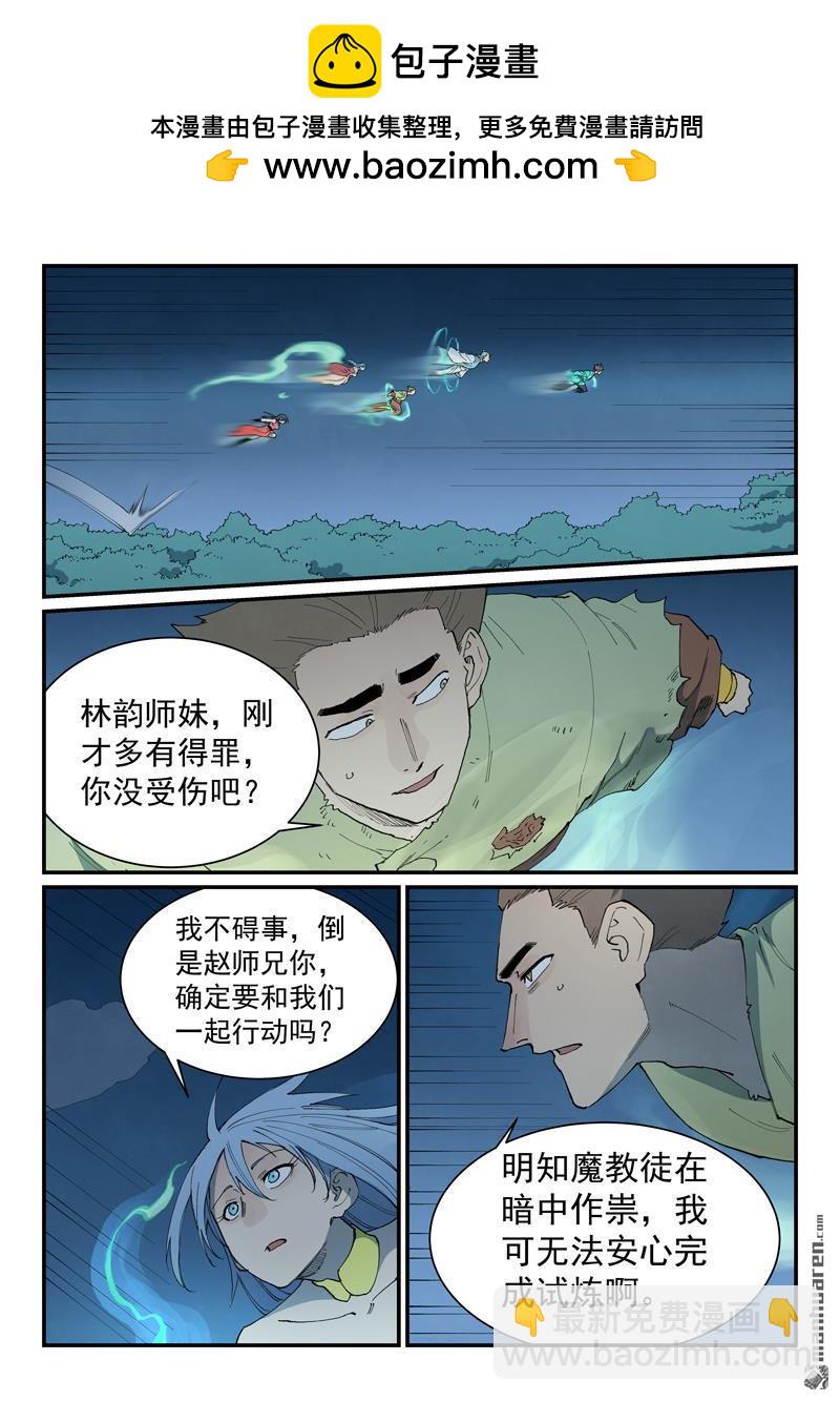 🍚星武神诀 第876回 第2页