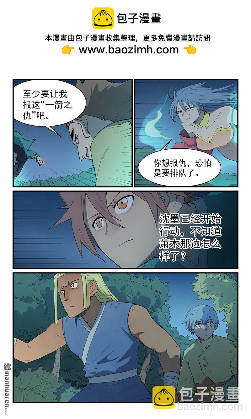 🍚星武神诀 第876回 第3页