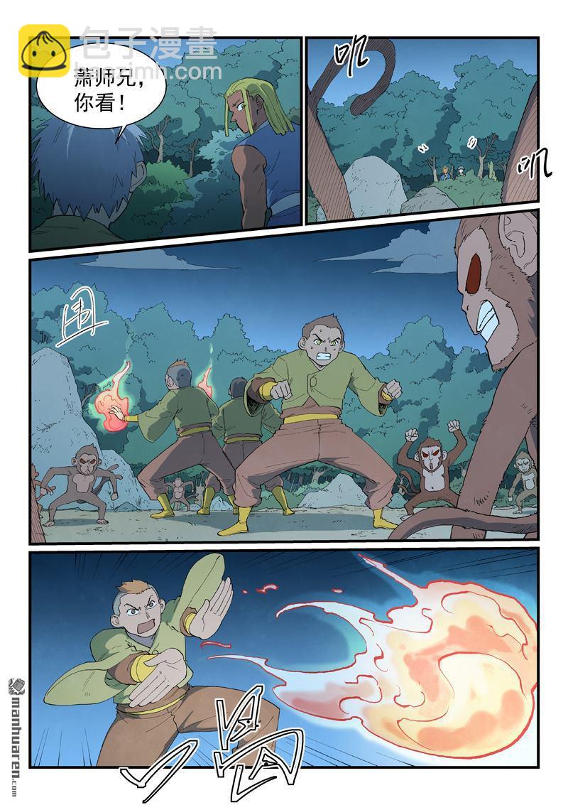 🍚星武神诀 第876回 第4页