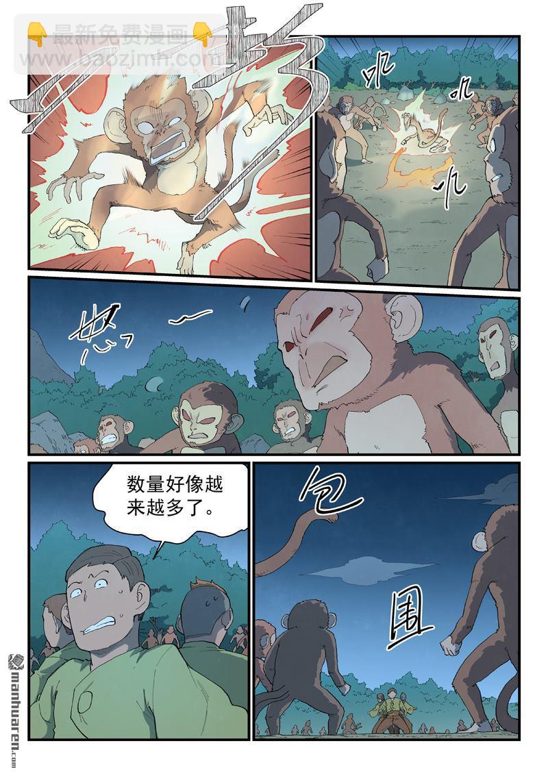 🍚星武神诀 第876回 第5页