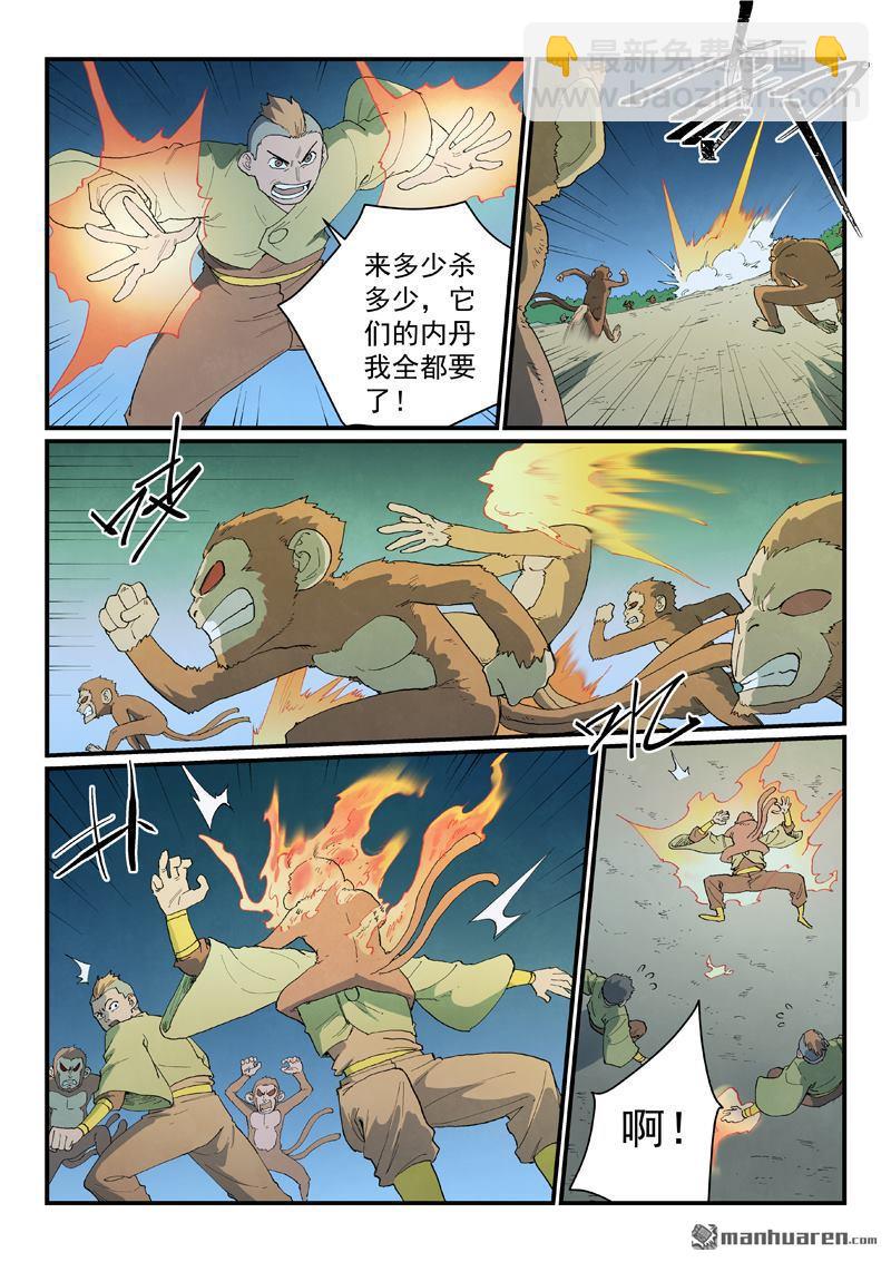 🍚星武神诀 第876回 第6页