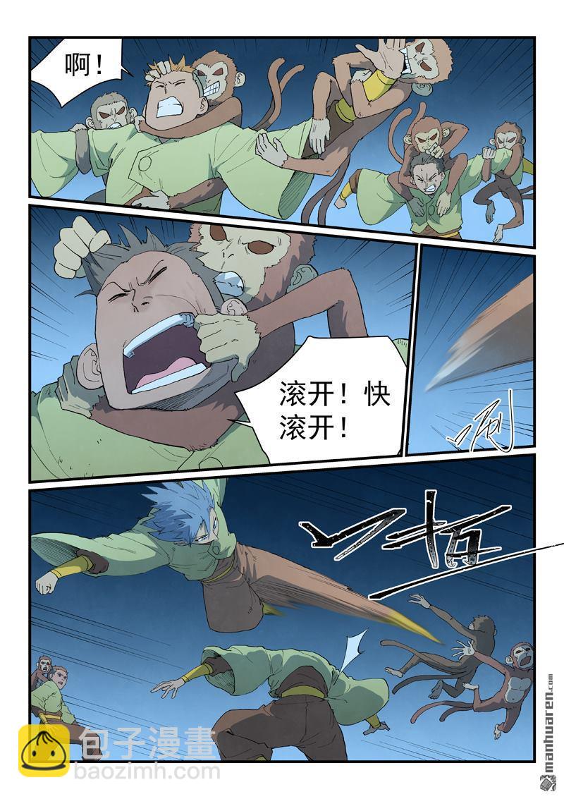 🍚星武神诀 第876回 第7页