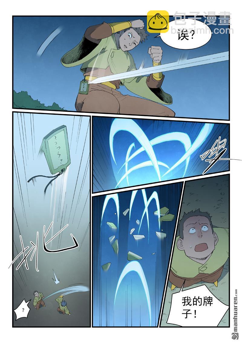 🍚星武神诀 第876回 第9页