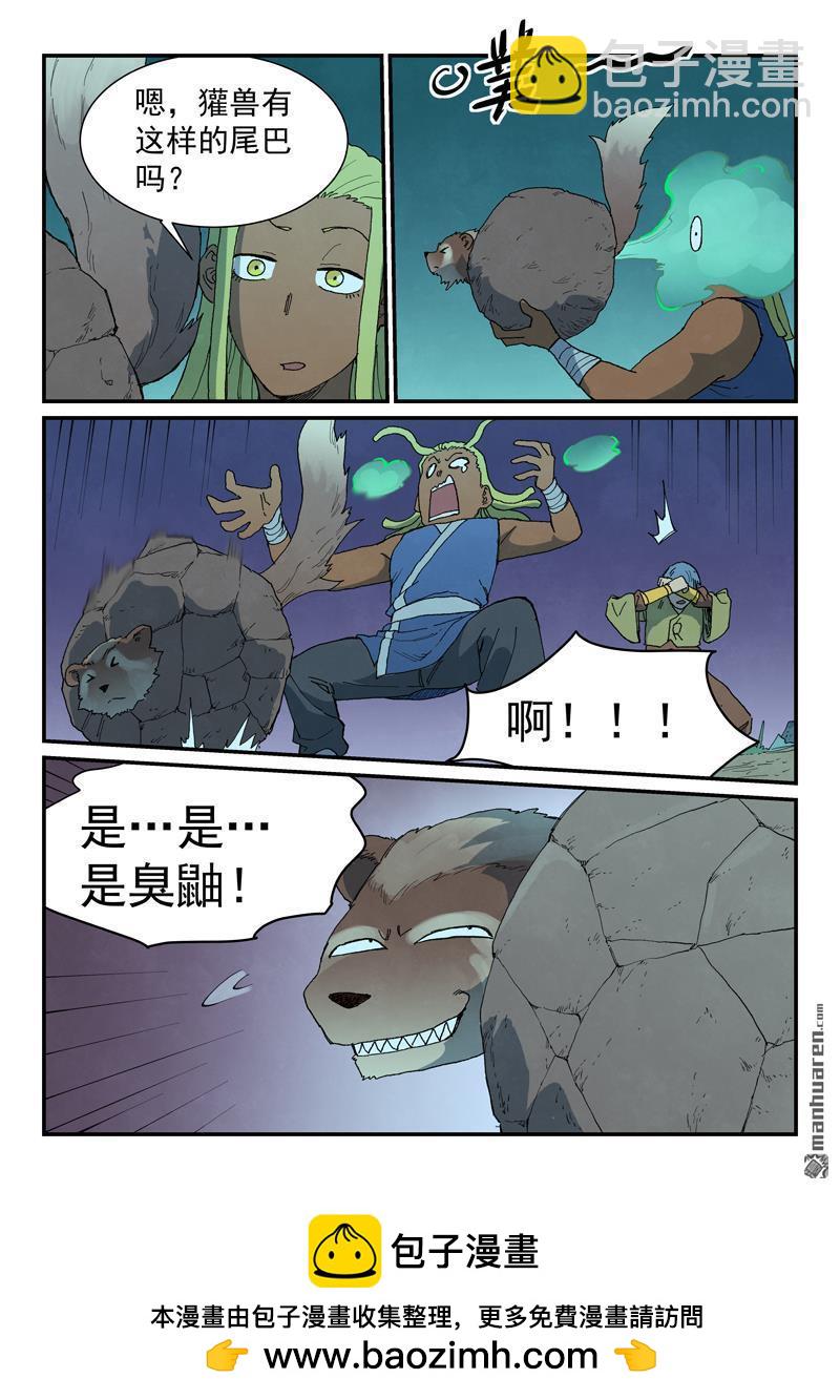 🍚星武神诀 第878回 第10页
