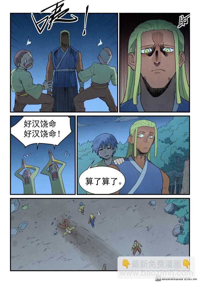 🍚星武神诀 第878回 第3页