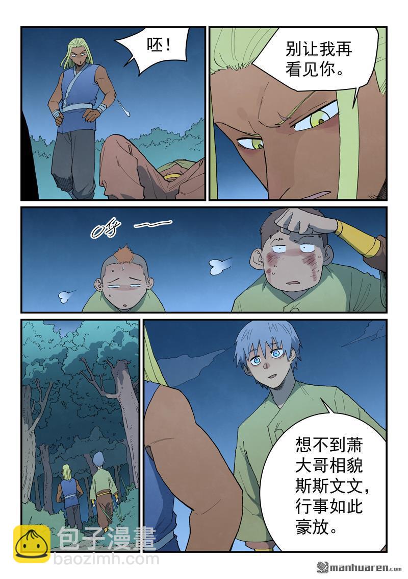 🍚星武神诀 第878回 第4页