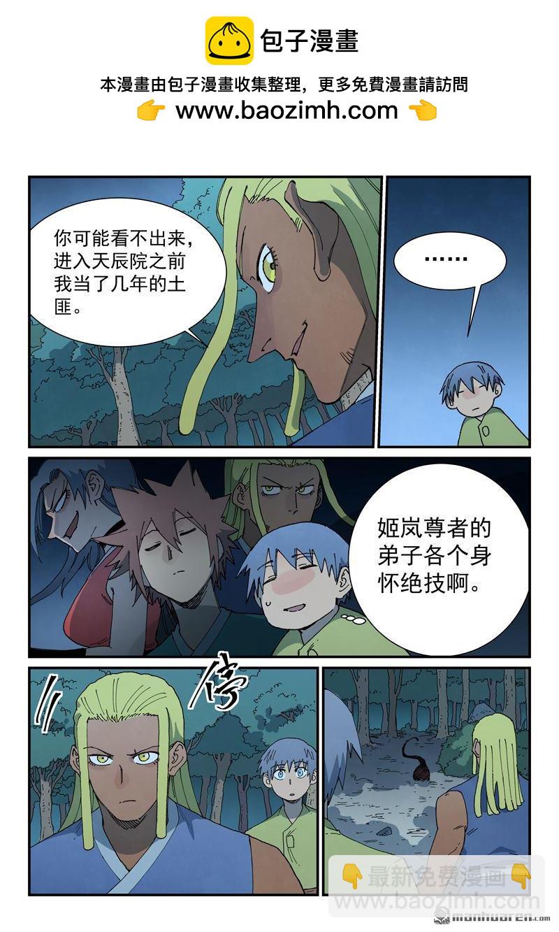 🍚星武神诀 第878回 第5页