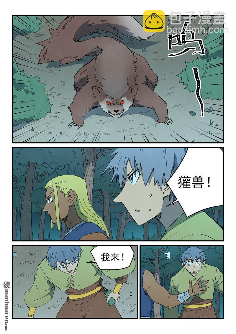 🍚星武神诀 第878回 第6页