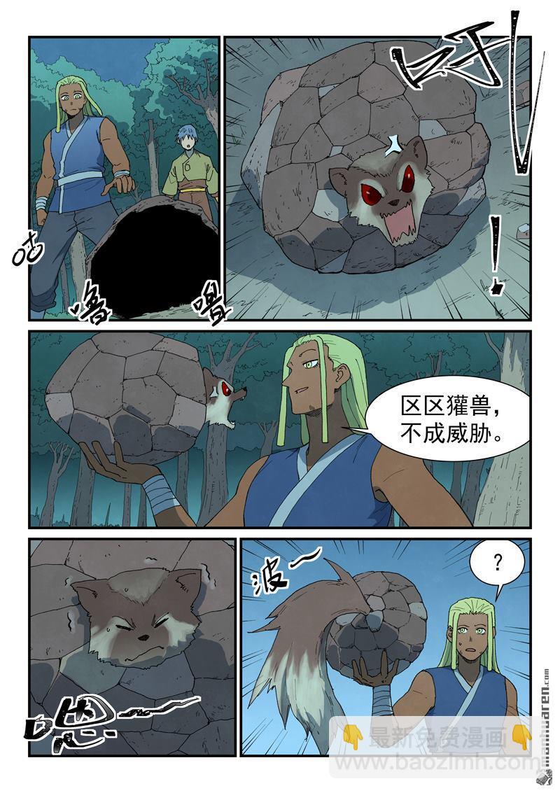 🍚星武神诀 第878回 第9页