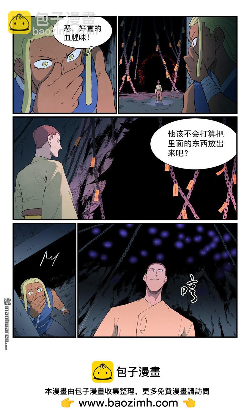 🍚星武神诀 第880回 第10页