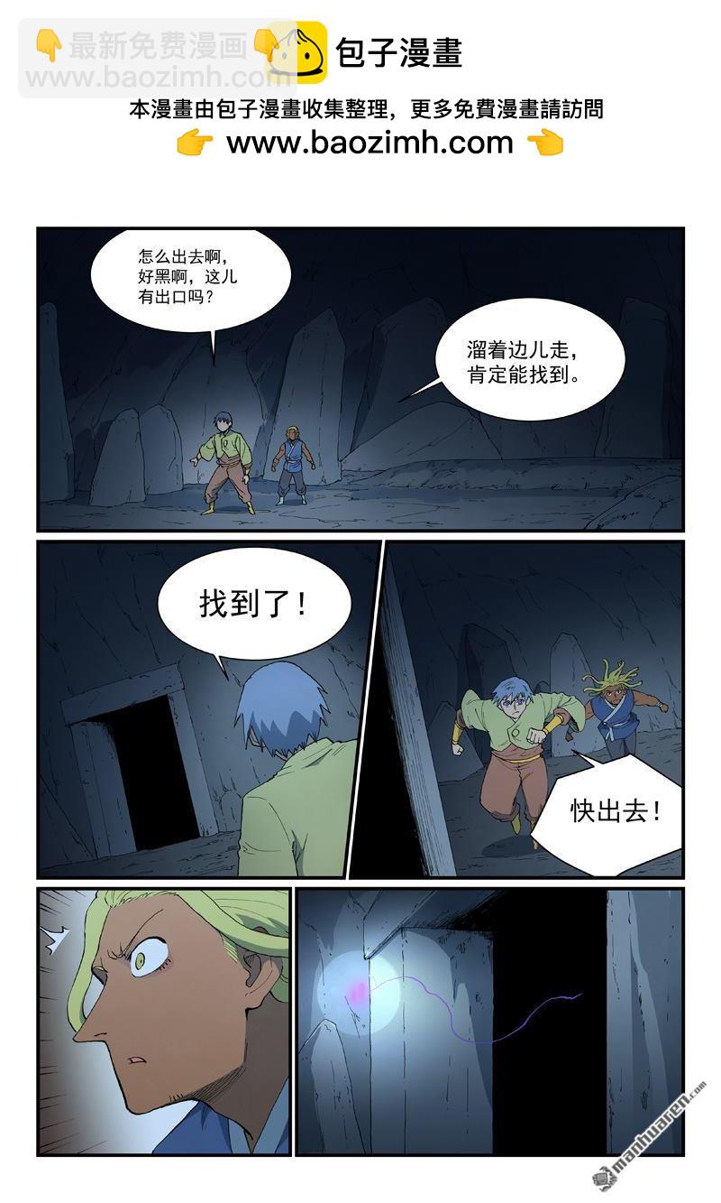 🍚星武神诀 第880回 第2页
