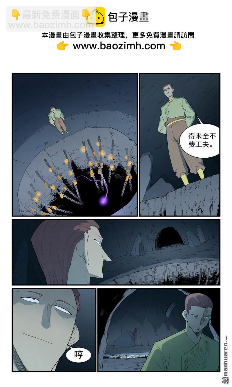 🍚星武神诀 第880回 第4页