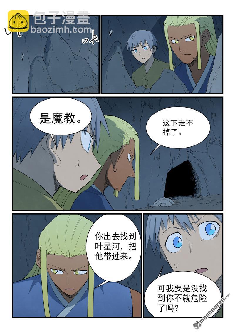 🍚星武神诀 第880回 第5页