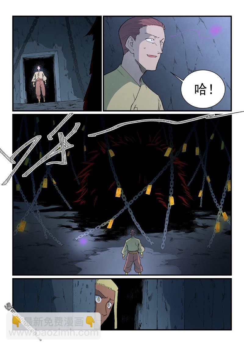 🍚星武神诀 第880回 第9页