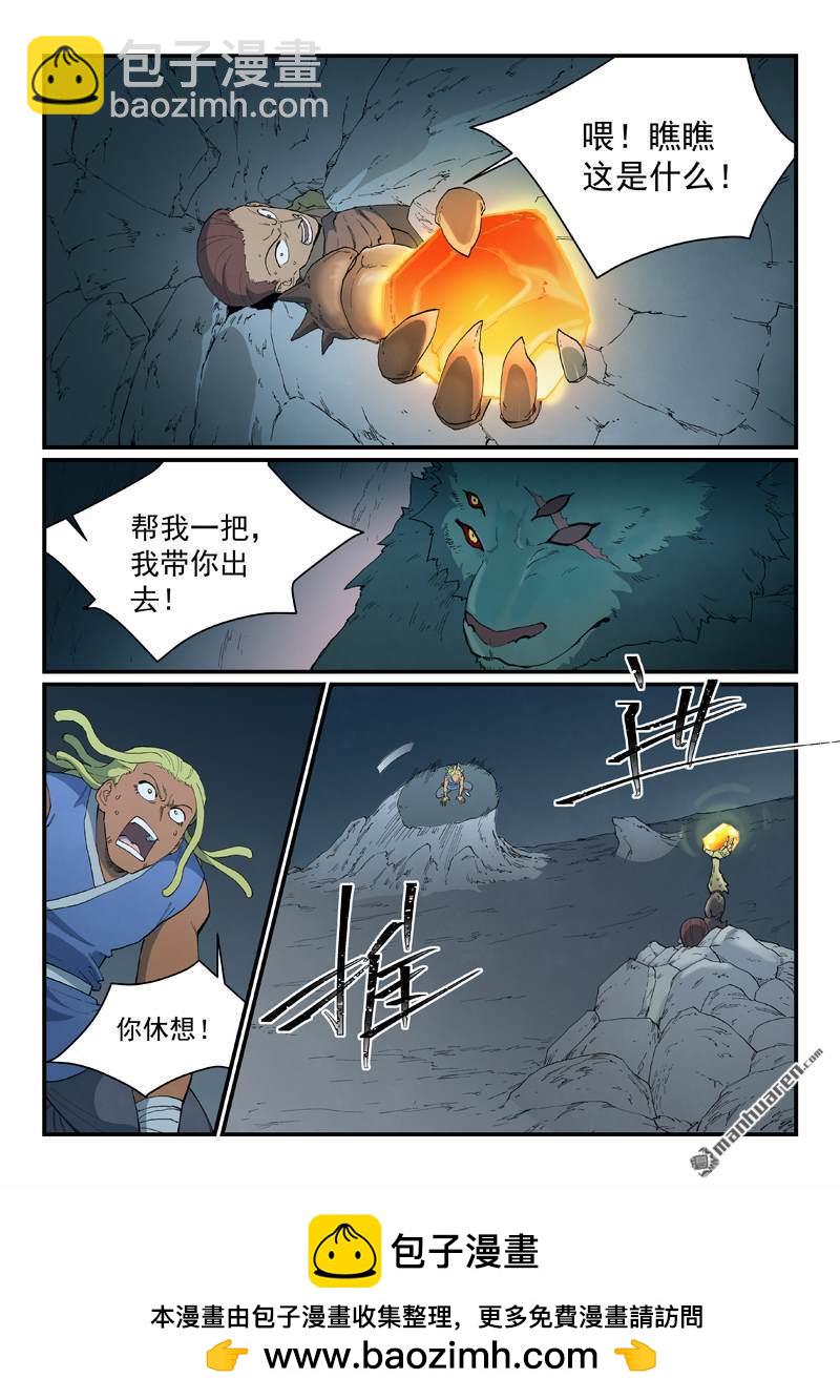 🍚星武神诀 第882回 第10页