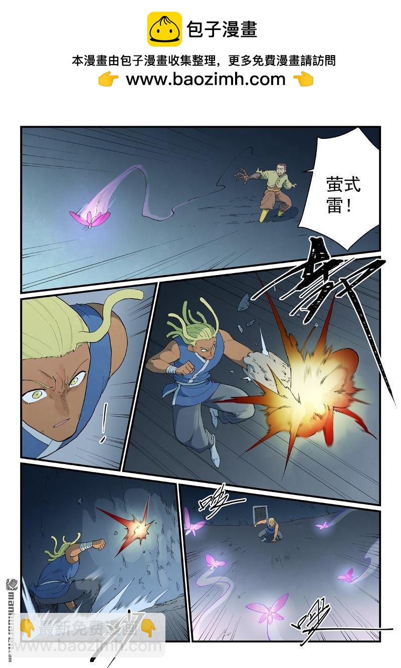 🍚星武神诀 第882回 第2页