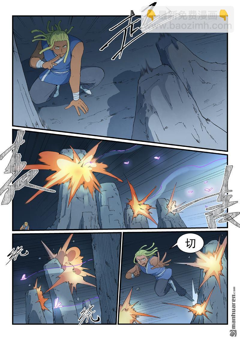 🍚星武神诀 第882回 第3页