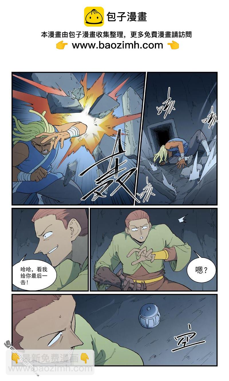 🍚星武神诀 第882回 第5页