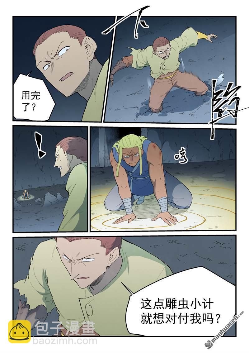 🍚星武神诀 第882回 第6页