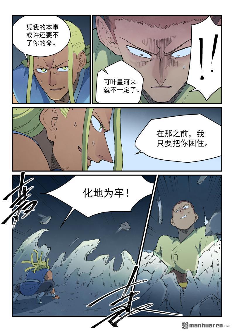 🍚星武神诀 第882回 第7页