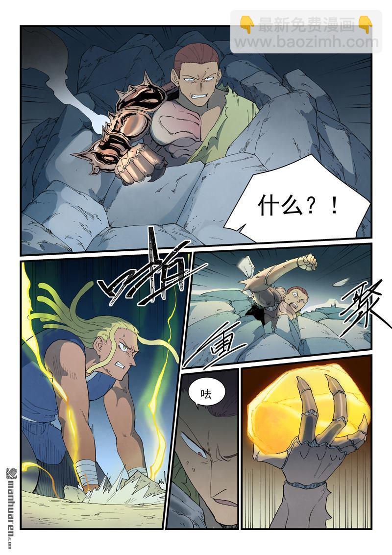 🍚星武神诀 第882回 第9页