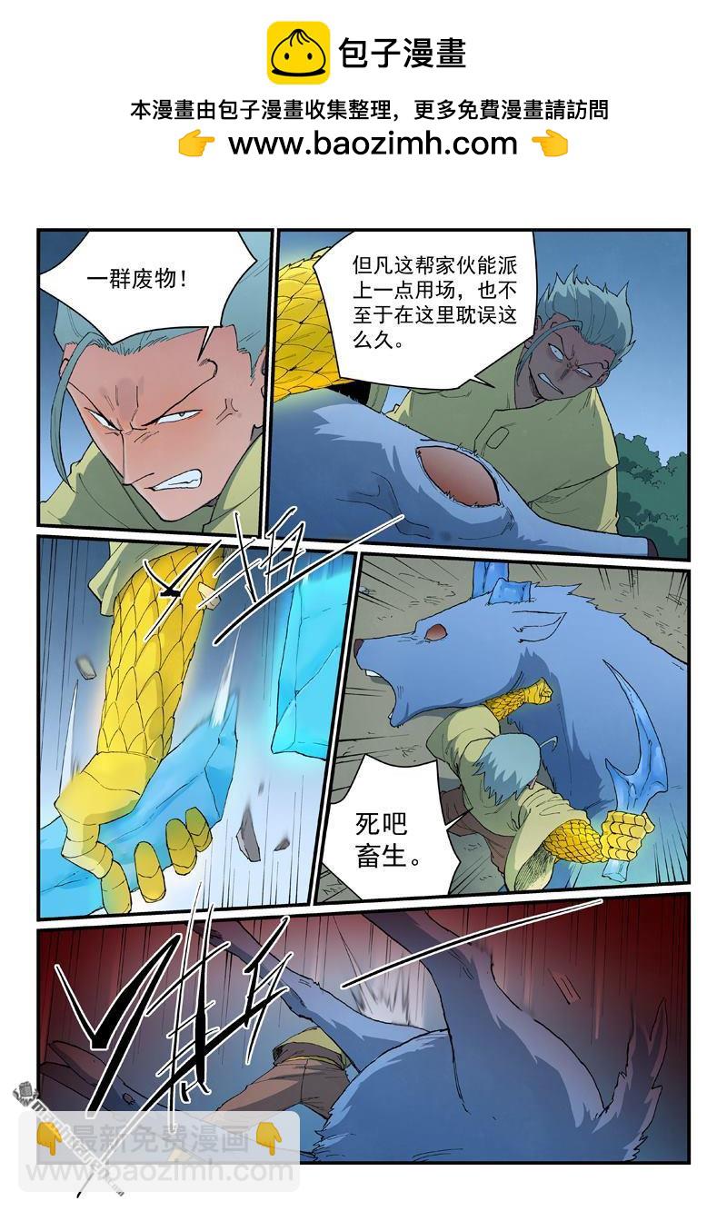 🍚星武神诀 第884回 第2页