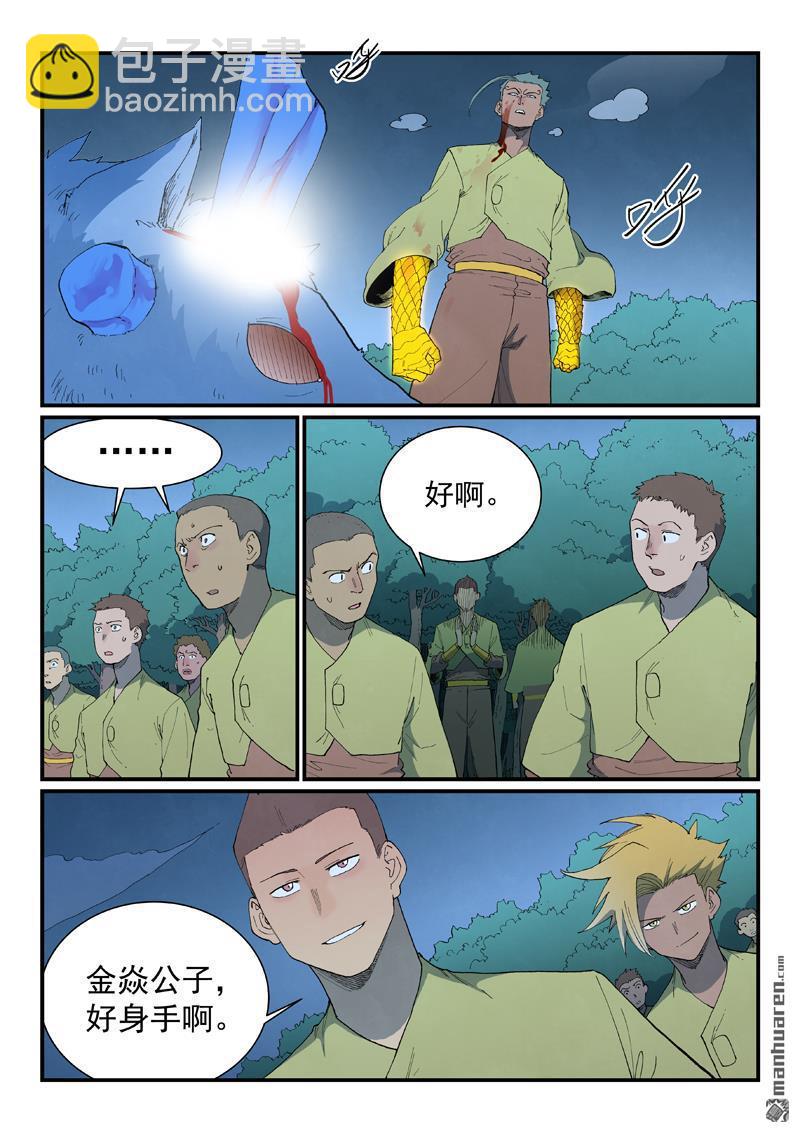 🍚星武神诀 第884回 第3页
