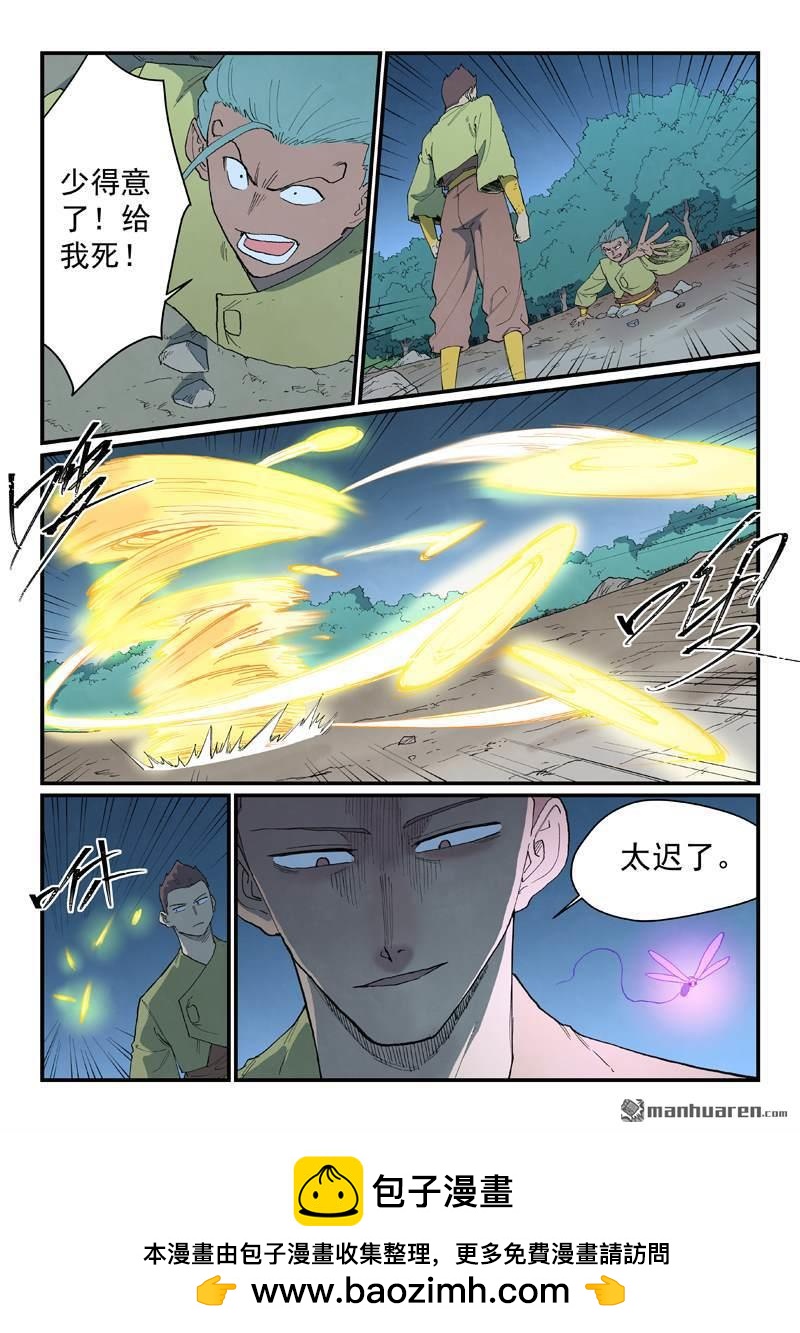 🍚星武神诀 第886回 第10页