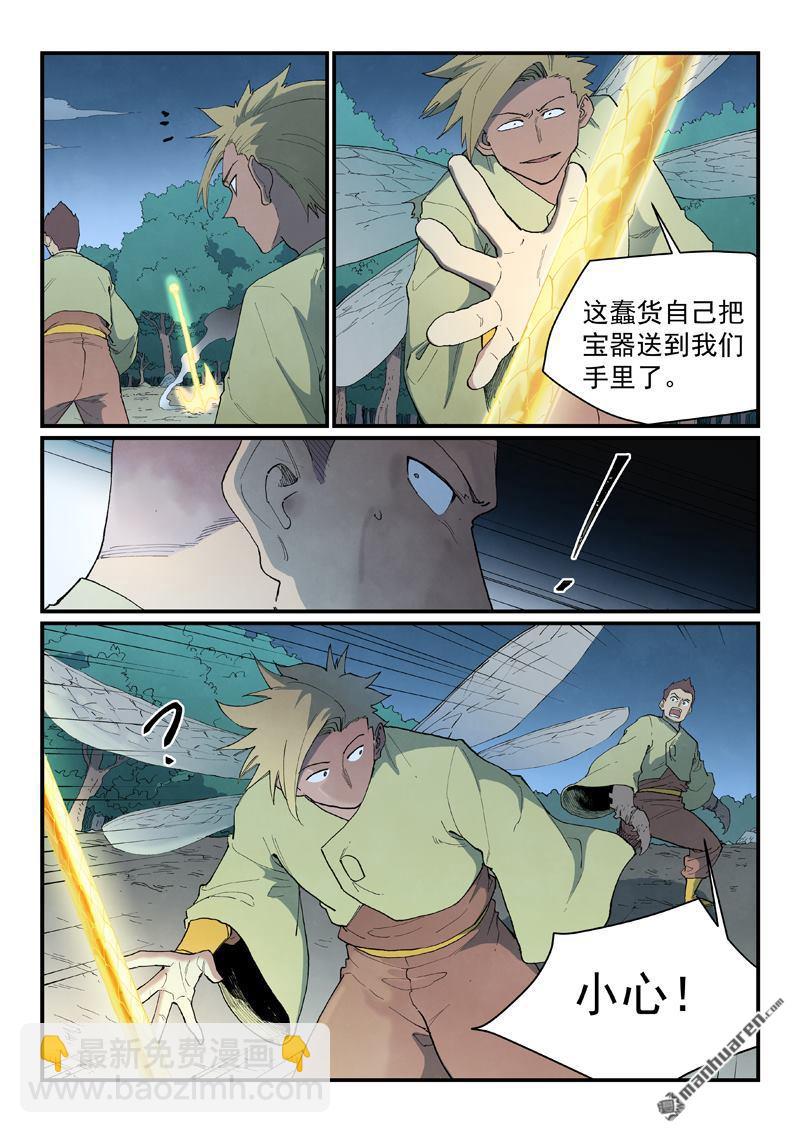 🍚星武神诀 第886回 第3页