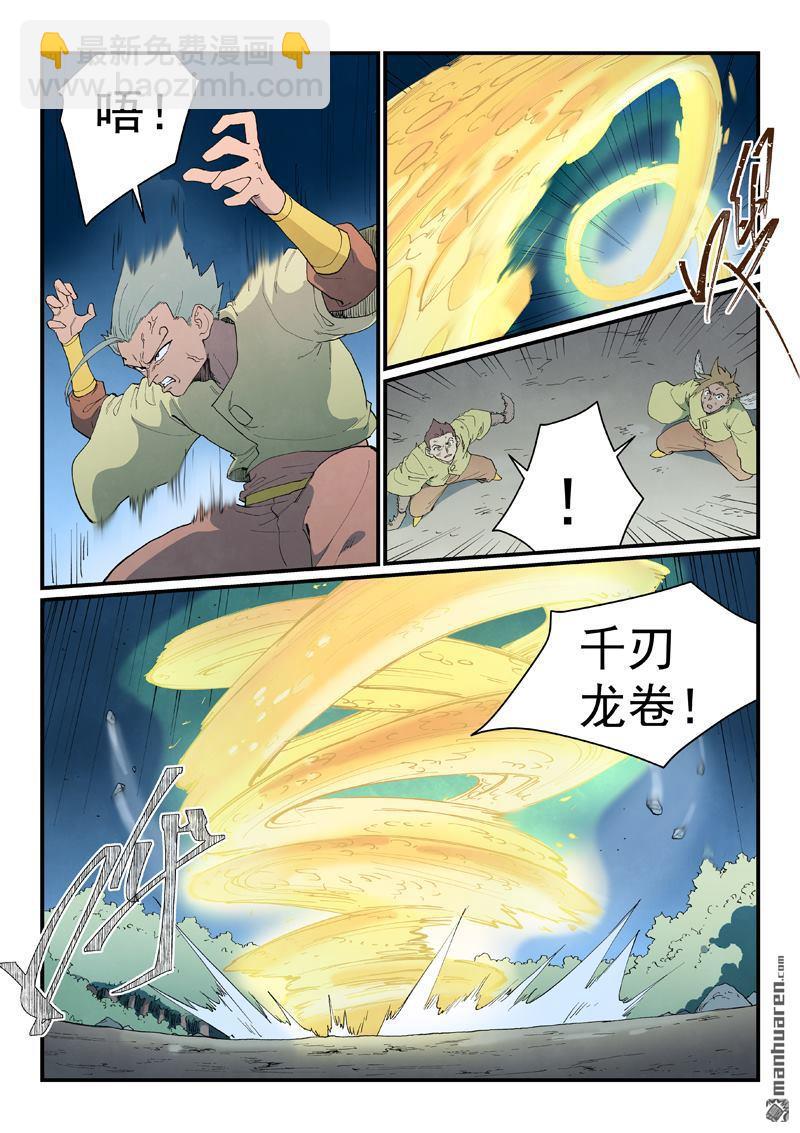 🍚星武神诀 第886回 第5页