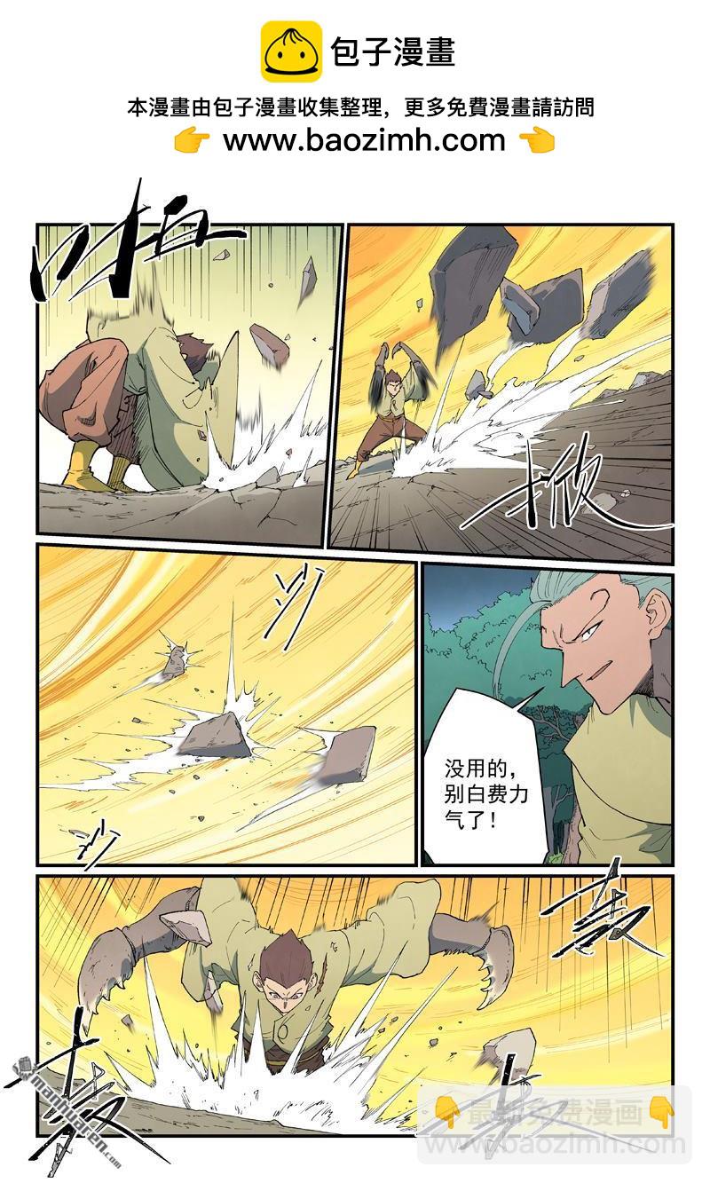 🍚星武神诀 第886回 第7页