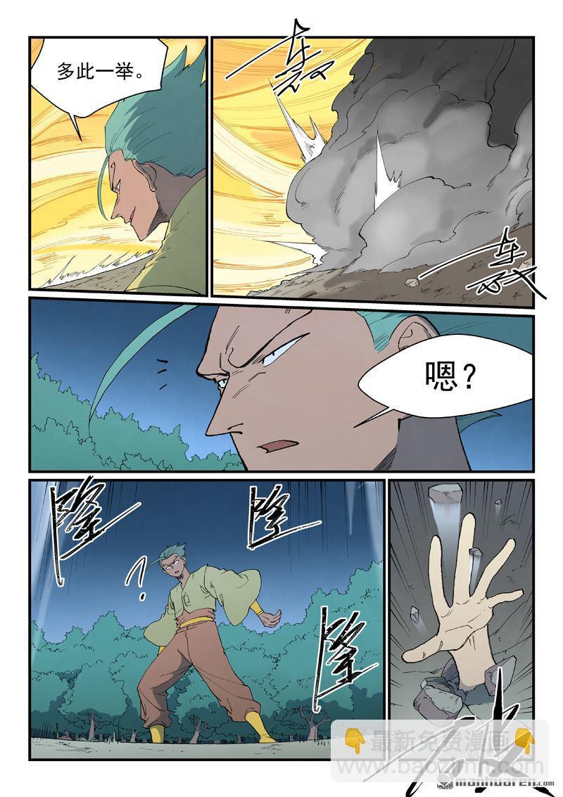 🍚星武神诀 第886回 第8页