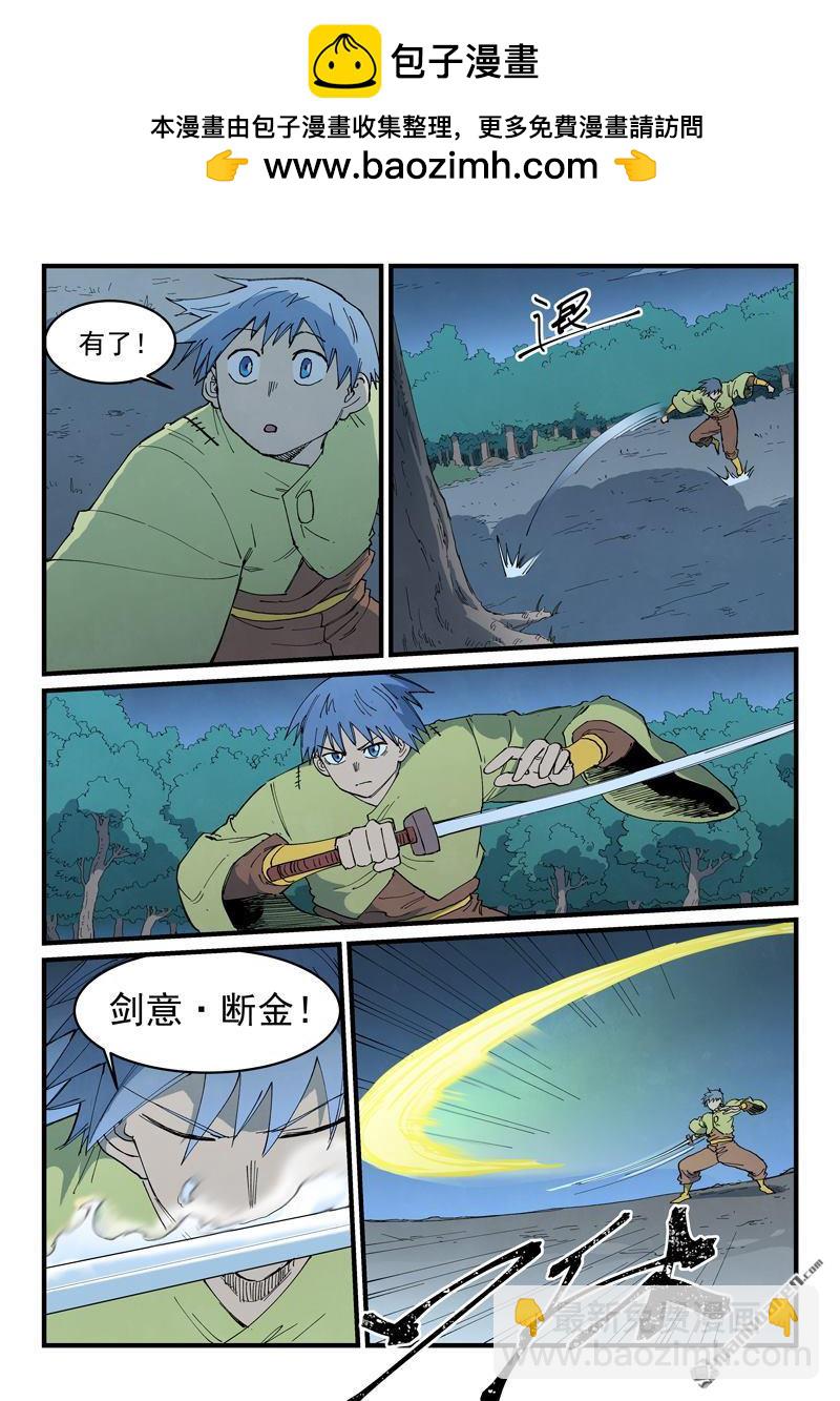 🍚星武神诀 第888回 第2页