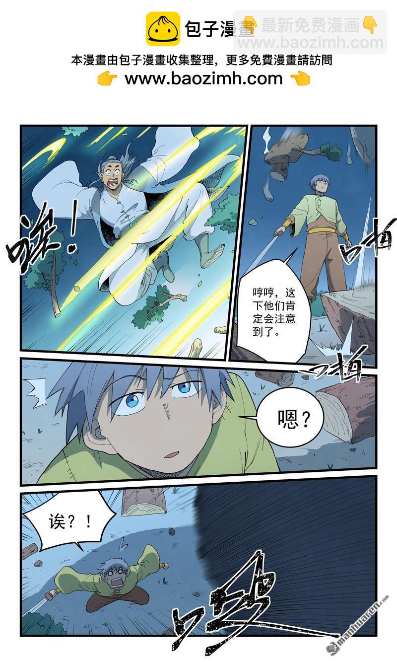 🍚星武神诀 第888回 第5页