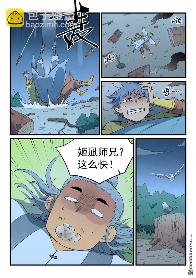 🍚星武神诀 第888回 第6页