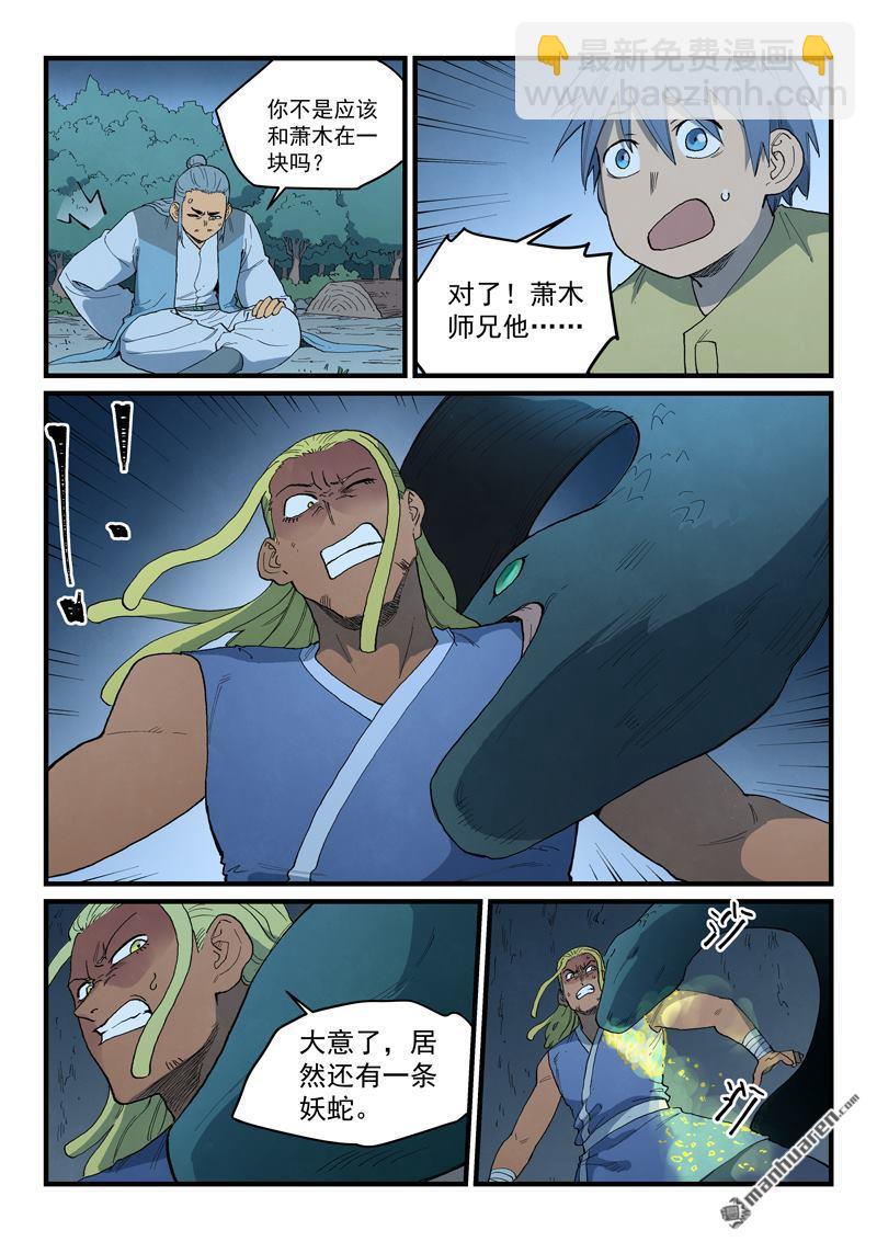 🍚星武神诀 第888回 第7页