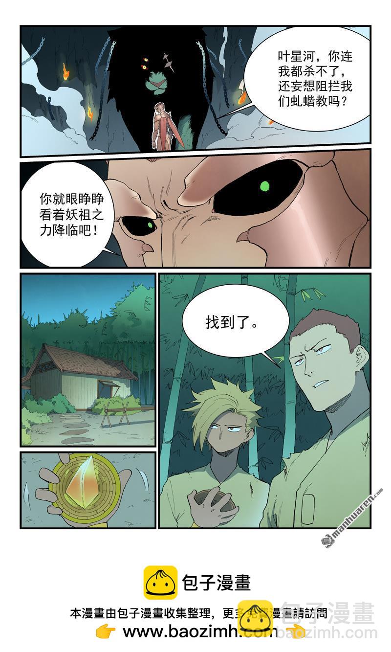 🍚星武神诀 第890回 第10页