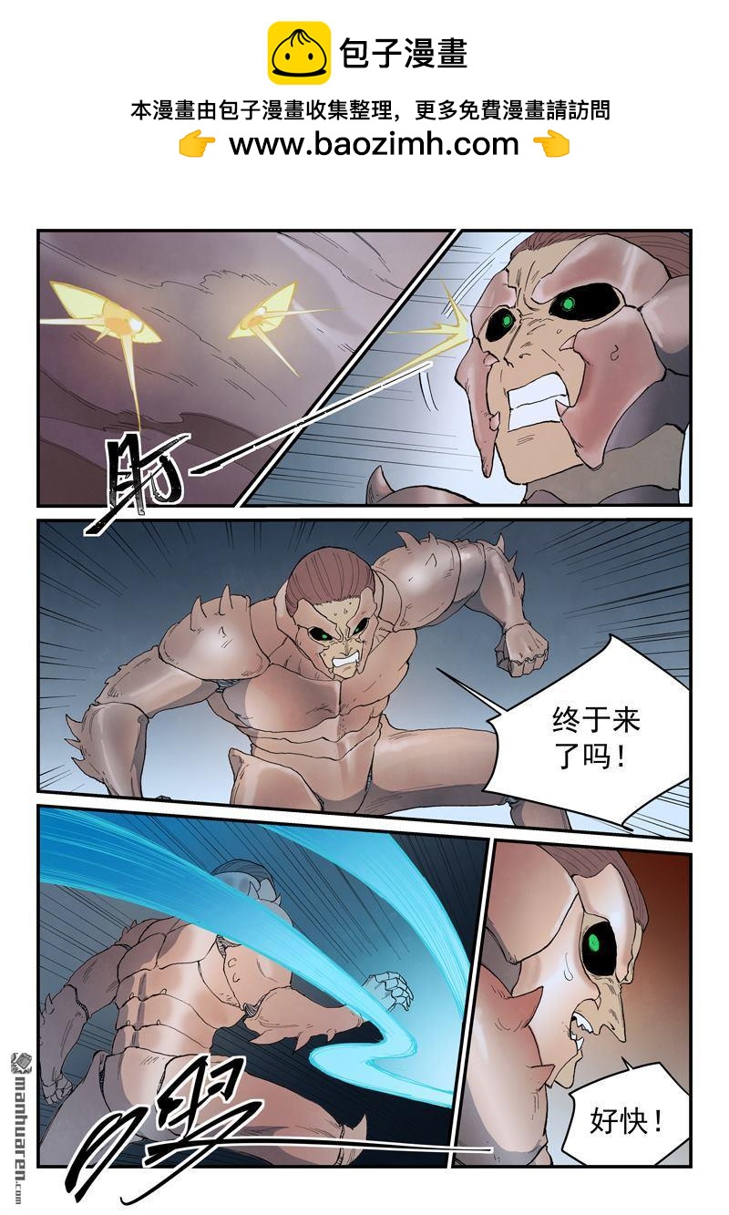 🍚星武神诀 第890回 第2页