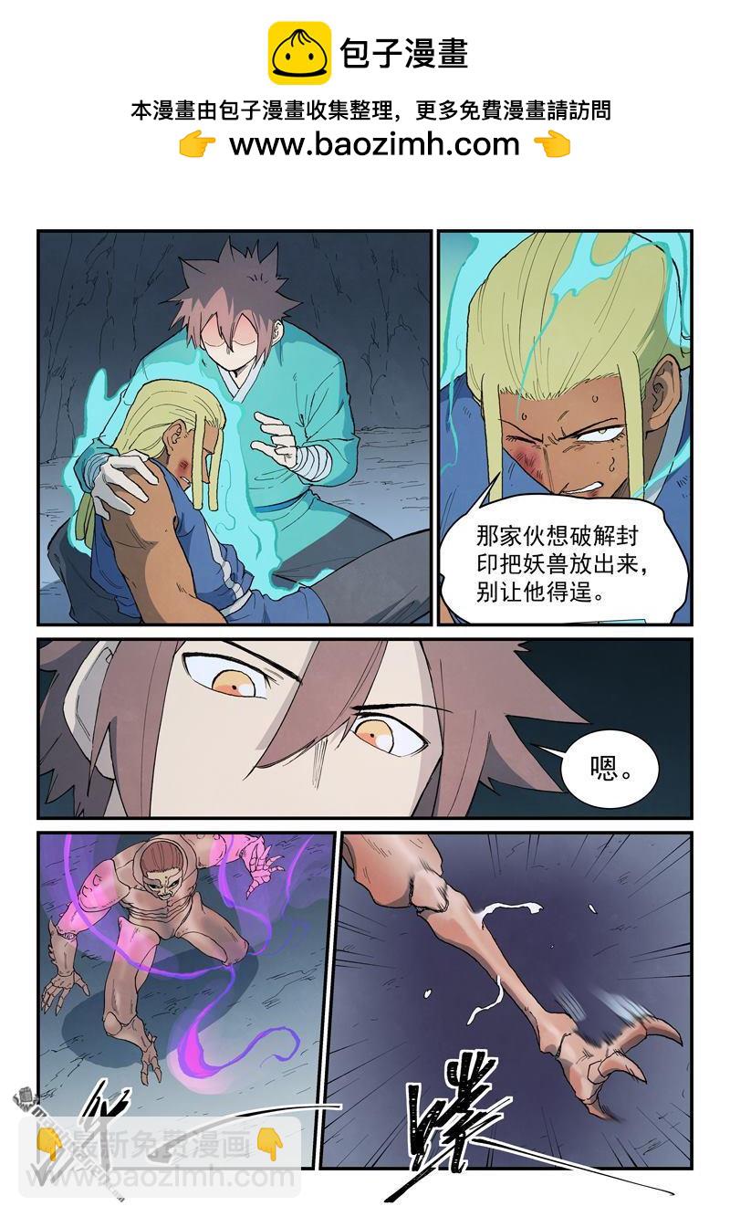🍚星武神诀 第890回 第4页