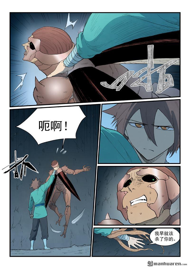 🍚星武神诀 第890回 第7页
