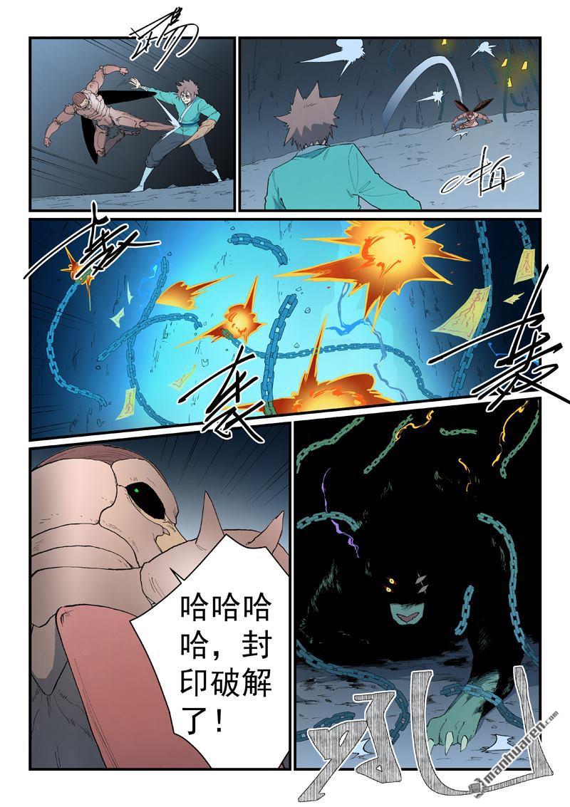 🍚星武神诀 第890回 第9页