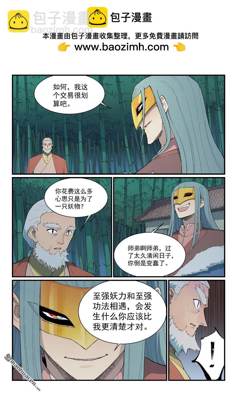 🍚星武神诀 第892回 第2页