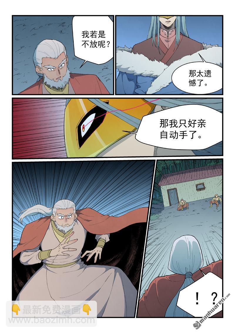 🍚星武神诀 第892回 第3页