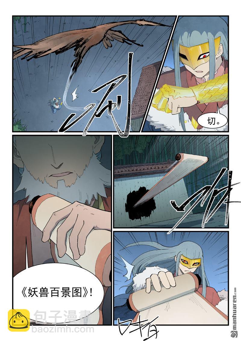🍚星武神诀 第892回 第8页
