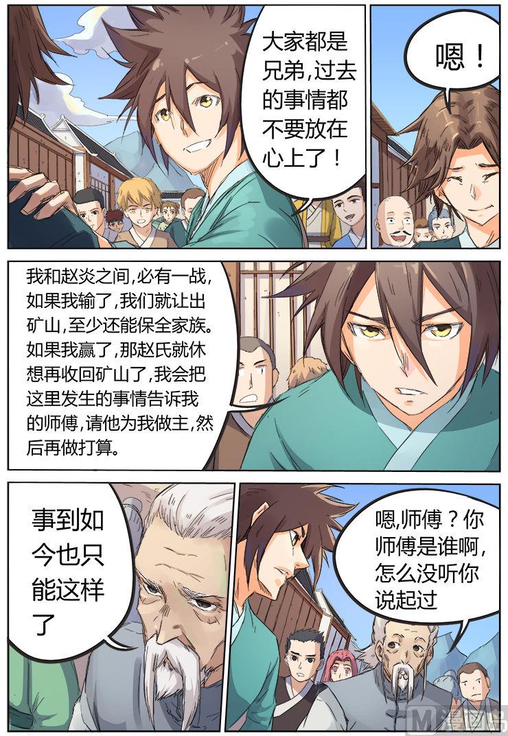 🍚星武神诀 第91话 翻脸不认账 第1页
