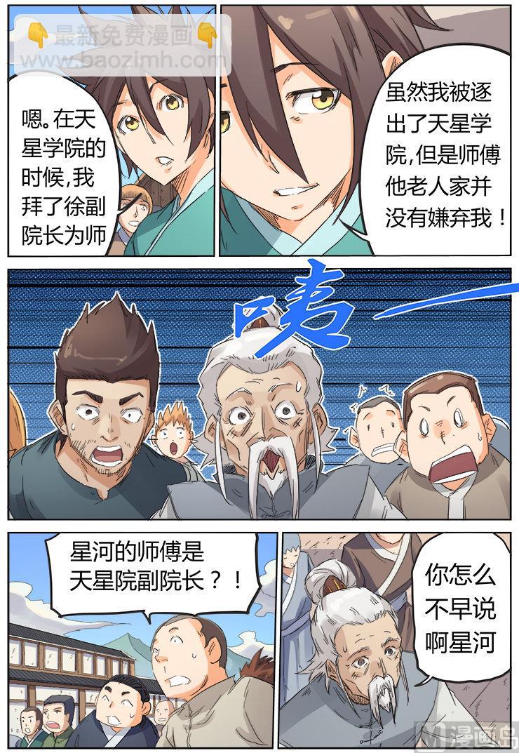 🍚星武神诀 第91话 翻脸不认账 第2页