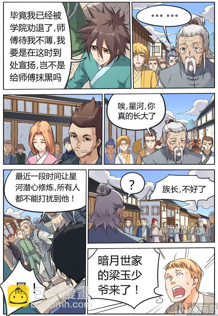 🍚星武神诀 第91话 翻脸不认账 第3页