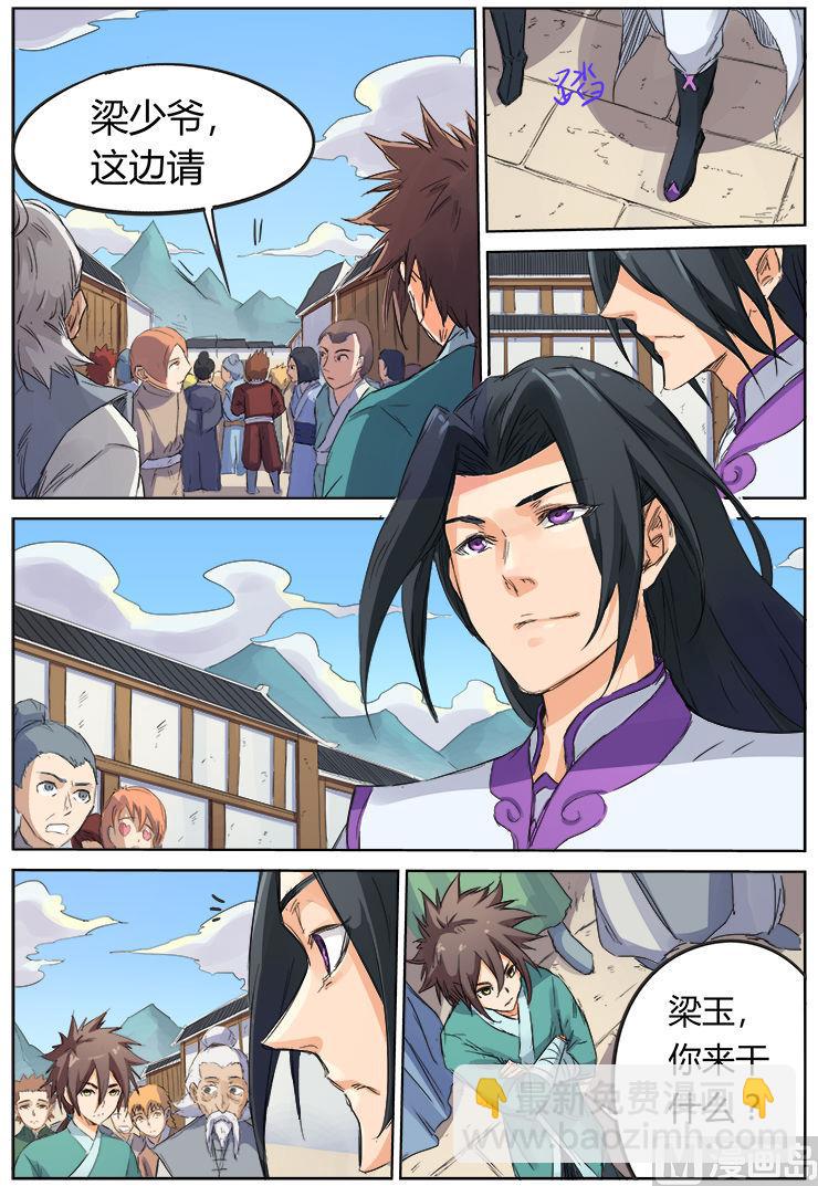 🍚星武神诀 第91话 翻脸不认账 第5页